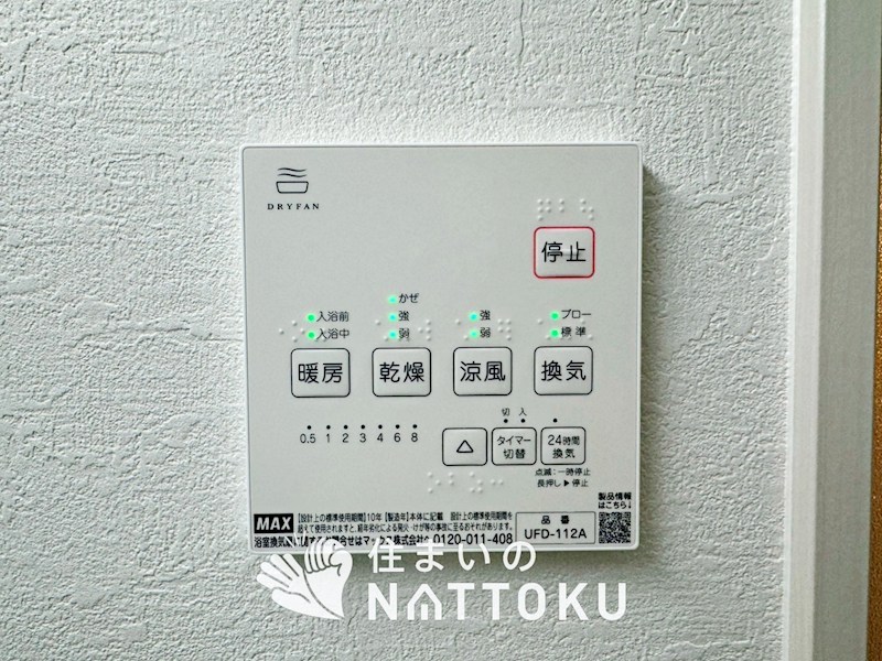 堺市北区南花田町　第1期　2号地 設備
