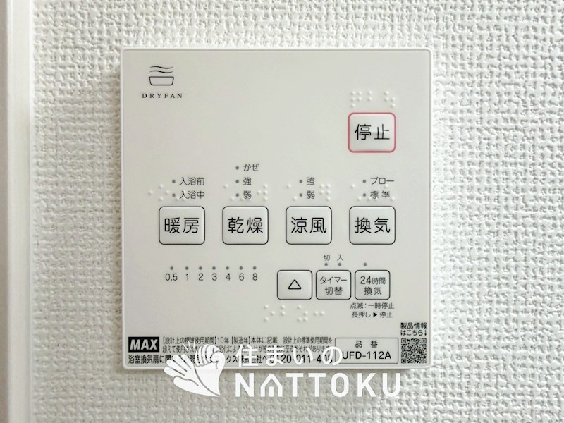 城陽市富野堀口　第1期 設備