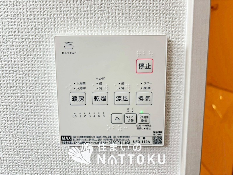 京都市伏見区深草大亀谷万帖敷町　第5期　1号地 設備
