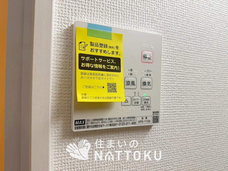 京都市北区上賀茂本山　第1期　10号地 設備