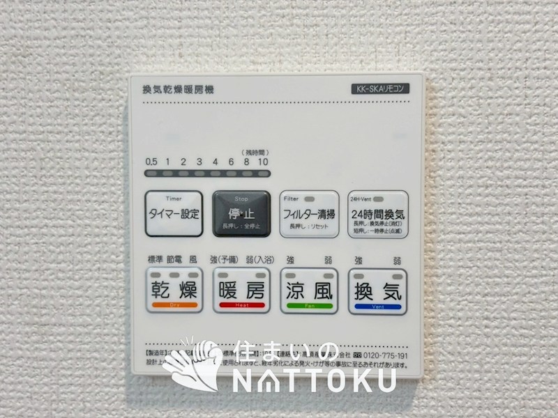 八尾市志紀町南 設備