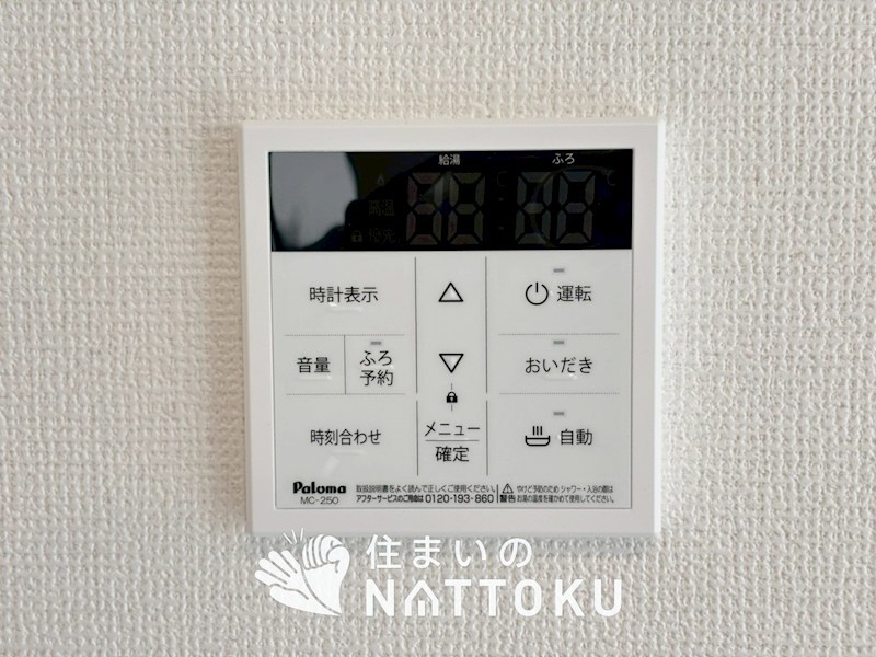 八尾市志紀町南 設備