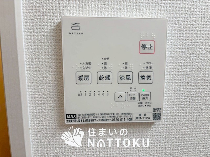 大津市滋賀里　第2期　1号地 設備