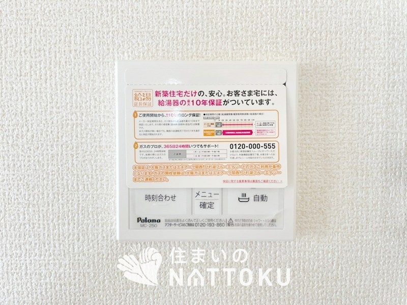 姫路市奥山　第4期　1号地 設備