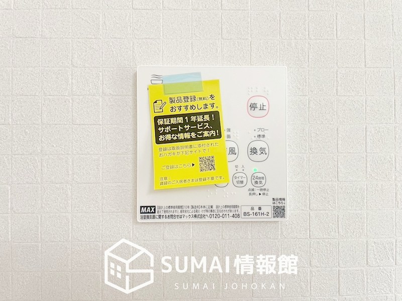 姫路市網干区坂上　第1期　4号地 設備