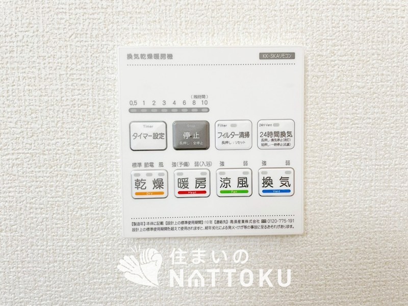 赤穂市板屋町　第2期　1号地 設備