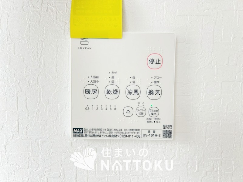 高砂市中島　第4期 設備