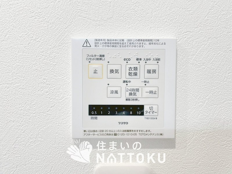 加古川市加古川町稲屋 設備