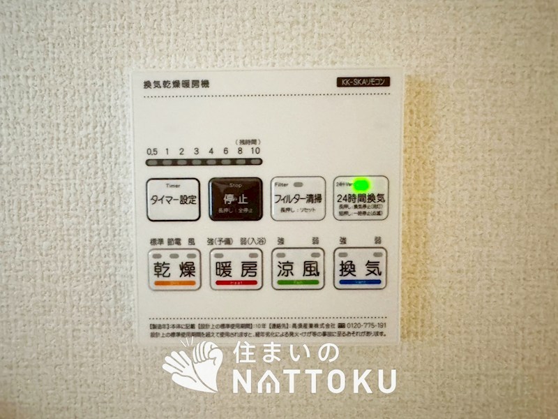 東大阪市寺前町　第2期　5号地  設備