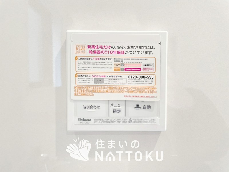 姫路市藤原区山戸　第3期　3号地 設備
