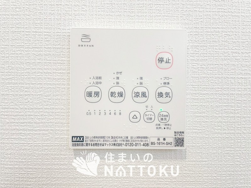 三木市末広　第10期　1号地  設備