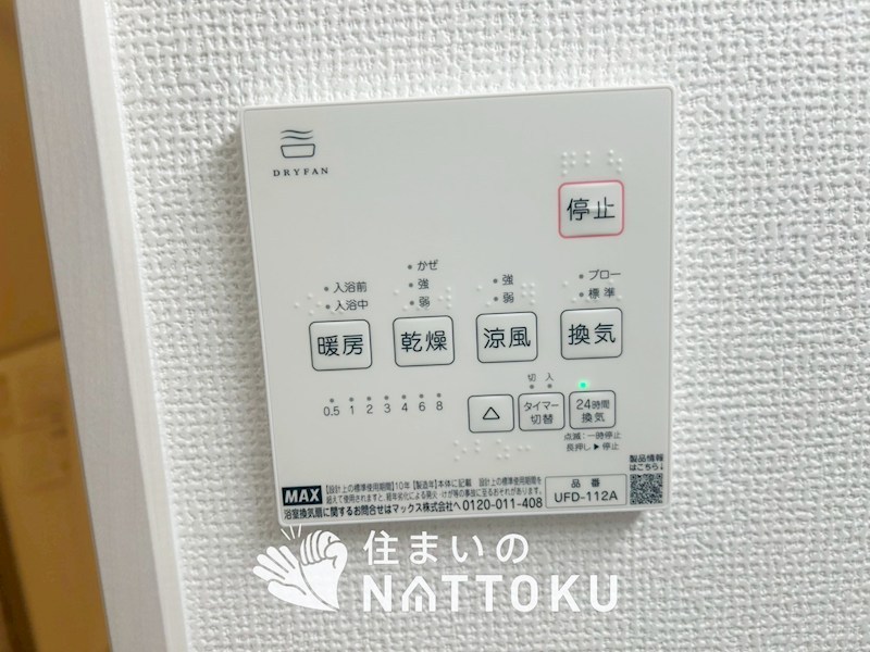 京都市左京区修学院千万田町　第1期　1号地 設備