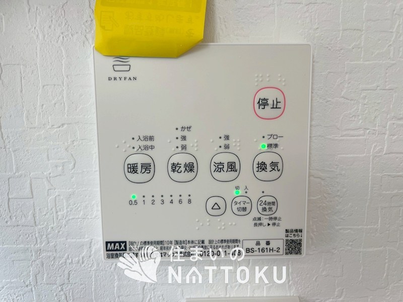 大阪狭山市大野台　第9期　1号地 設備