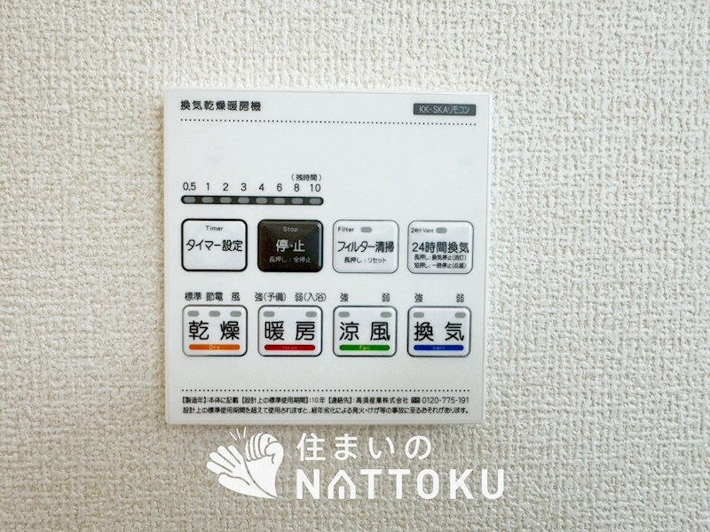 堺市美原区平尾　第2期　2号地  設備