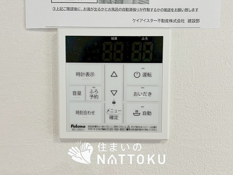 堺市中区東山　第1期　1号地 設備