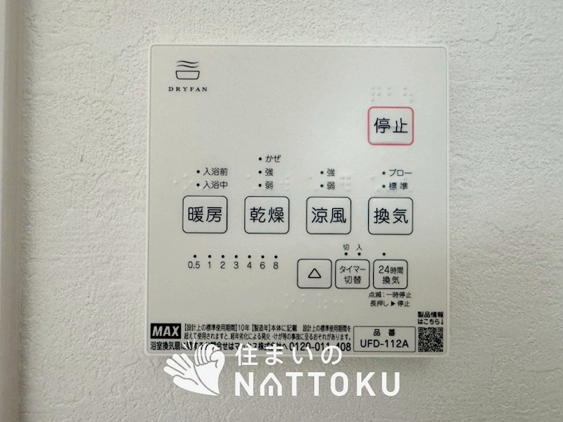 草津市矢橋町　第1期 設備