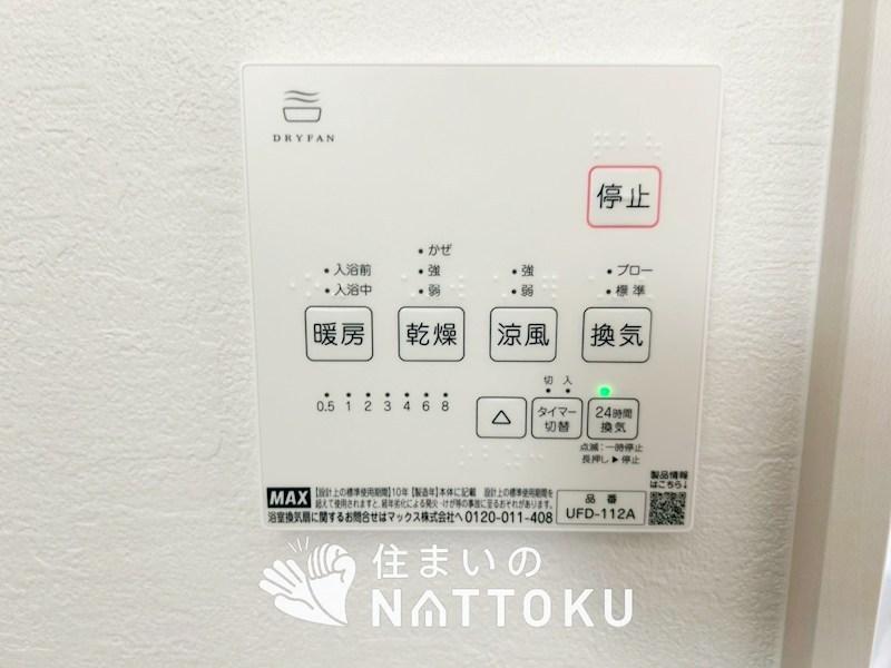 高槻市川西町　第1期　 設備