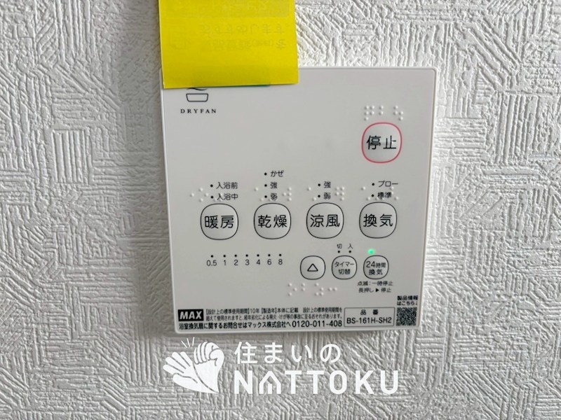 大津市坂本　第34期 設備