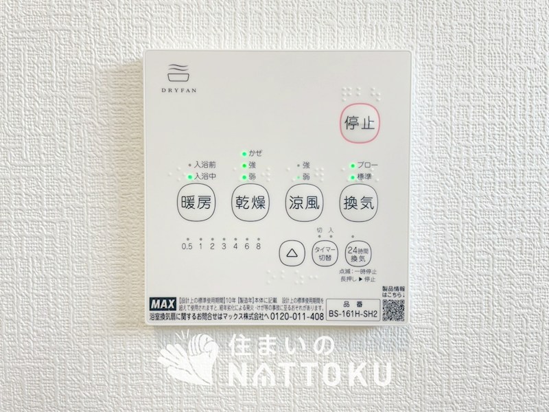 赤穂市古浜町　第1期　2号地 設備
