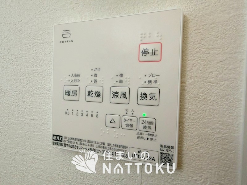 摂津市鳥飼下　第1期　2号地  設備