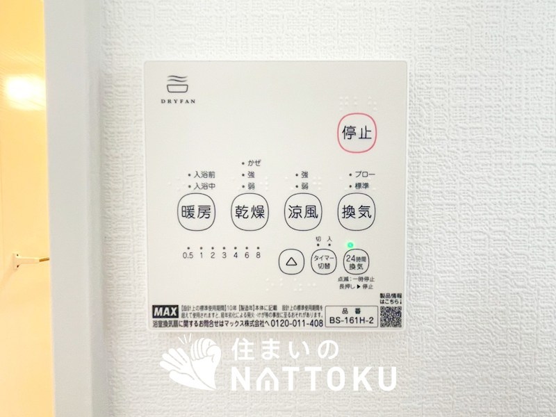 明石市松が丘　第24-1期　1号地  設備