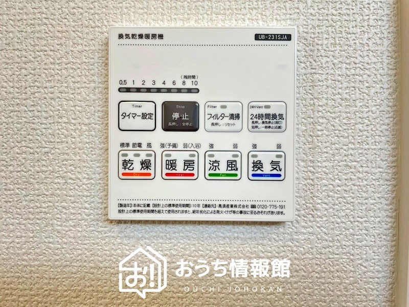 江南市島宮町巡見　1号地 設備