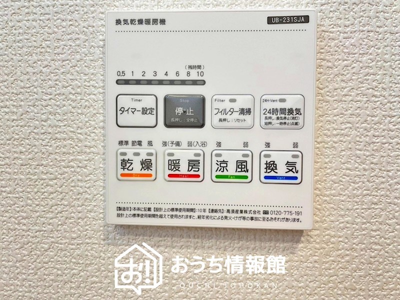江南市飛高町宮町 設備