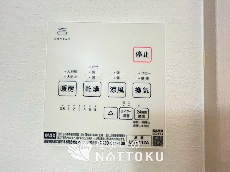 枚方市宮之阪　第1期 設備