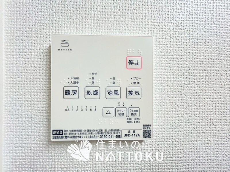高槻市大塚町　第1期　 設備