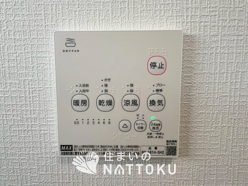 和歌山市木ノ本　第9期　 設備