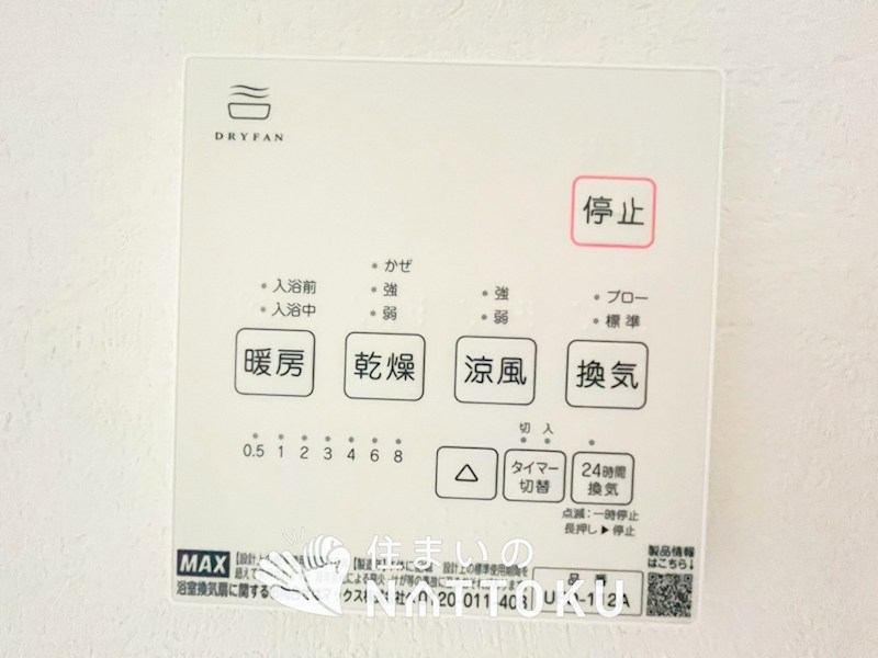 枚方市菊丘町　第1期　1号地 設備