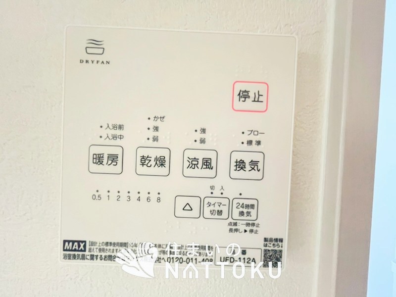枚方市菊丘町　第1期　2号地 設備