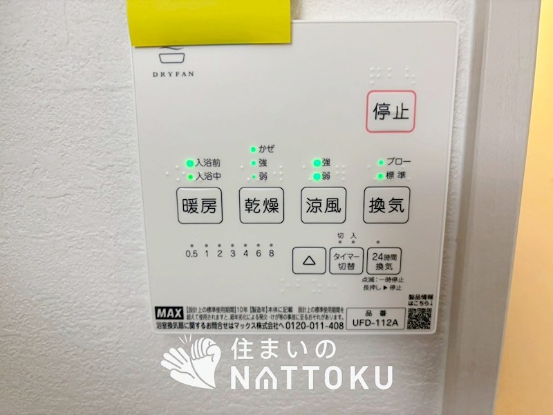 藤井寺市小山　第1期　1号地 設備