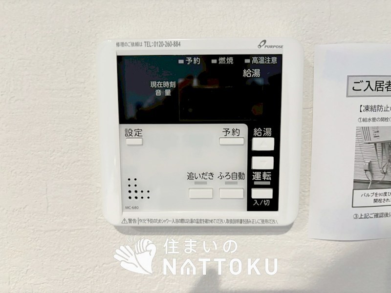 藤井寺市小山　第1期　1号地 設備