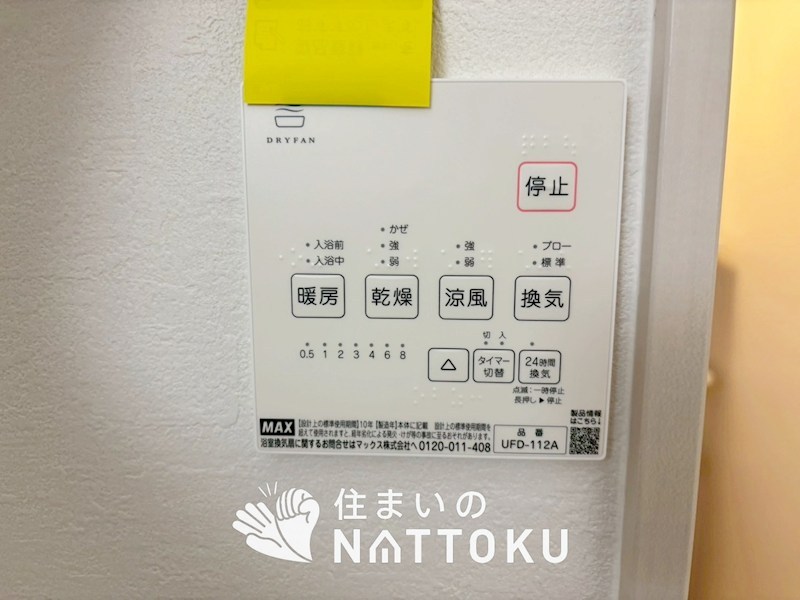 藤井寺市小山　第1期　2号地  設備