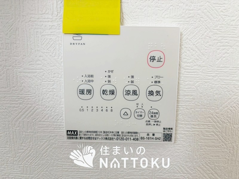 東近江市妙法寺町　第4期　1号地 設備