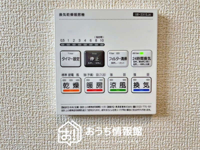岐阜市西中島　第2期　5号地  設備
