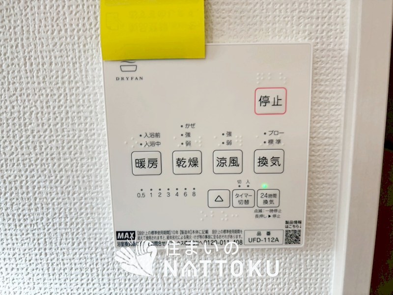 枚方市藤阪元町　第1期　 設備