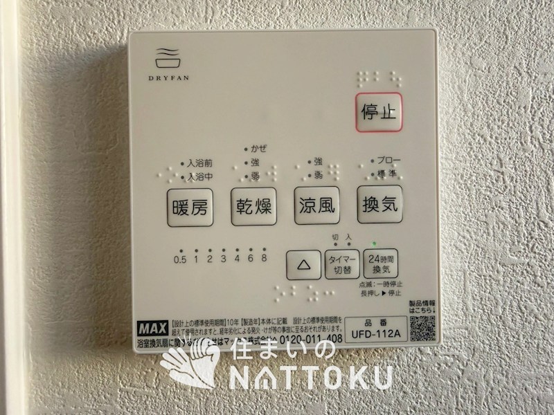 豊中市清風荘　第1期　1号地 設備