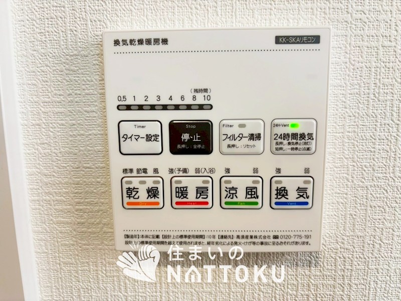 大東市南郷町　C号地   設備