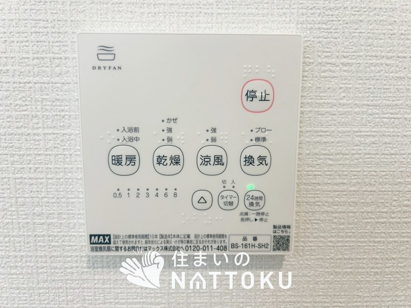 松原市北新町　第8期　 設備