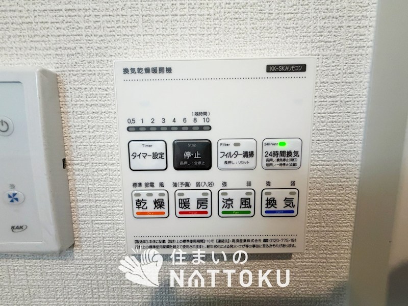 八尾市上尾町 設備
