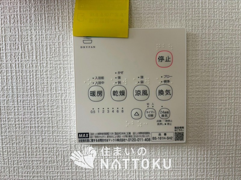 枚方市渚元町　第5期　1号地 設備