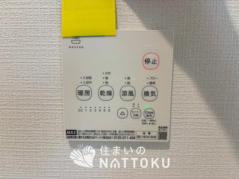枚方市渚元町　第5期　2号地 設備