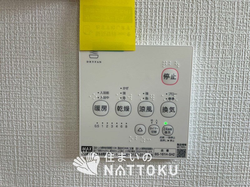 枚方市渚元町　第5期　3号地  設備