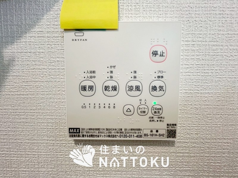 高槻市永楽町　第1期 設備
