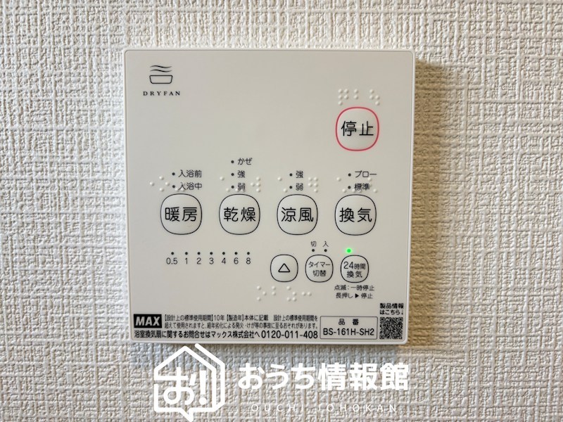 瑞浪市下沖町　第3期　3号地 設備
