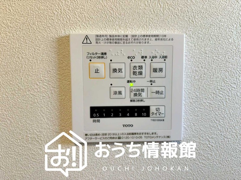 一宮市西五城　A号地　 設備