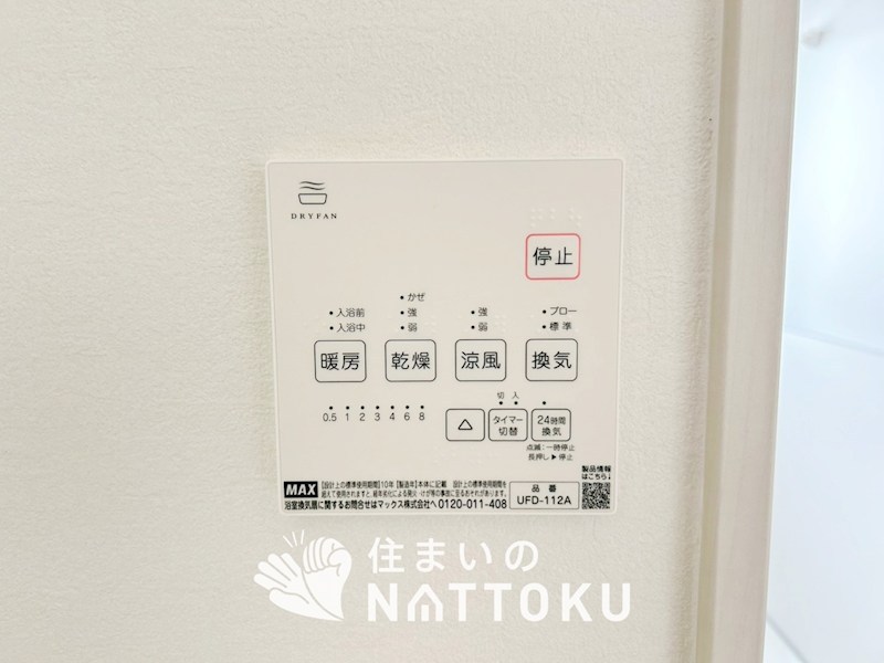 姫路市網干区垣内西町　第1期　1号地 設備