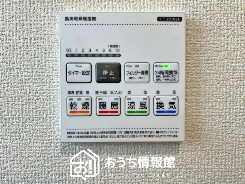 本巣市下真桑　第2期　2号地  設備